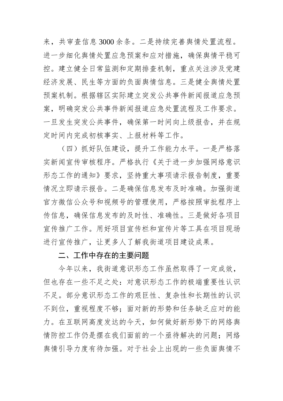 街道2024年意识形态工作情况总结_第3页
