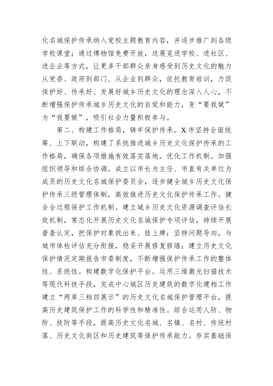 历史名城保护工作经验交流材料：赓续历史文脉+谱写名城新篇_第2页