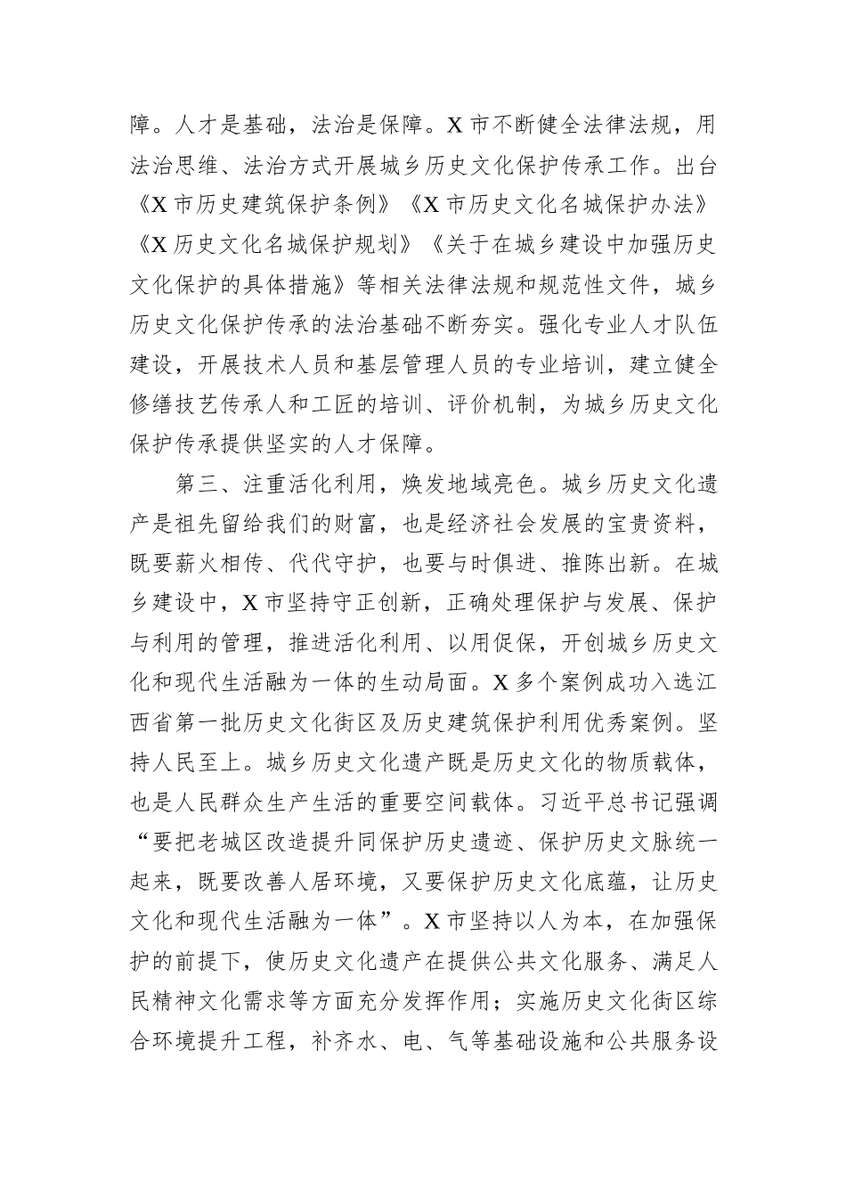 历史名城保护工作经验交流材料：赓续历史文脉+谱写名城新篇_第3页