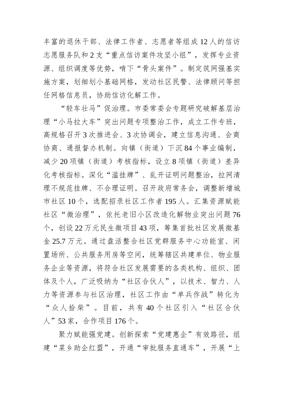 某市在2024年全省社会工作改革专题推进会上的汇报发言_第2页