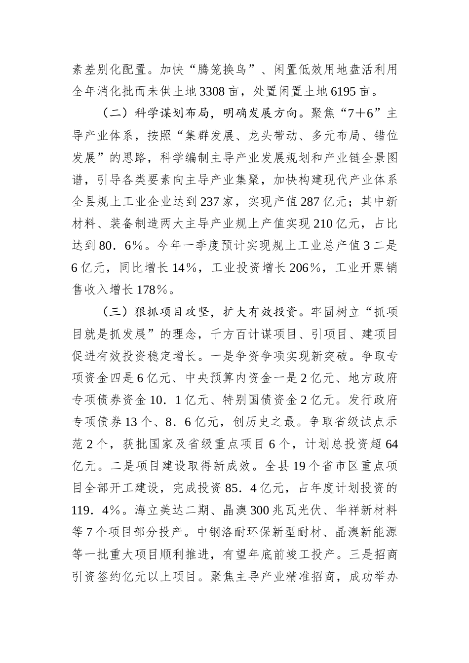 某县2024年产业发展工作情况汇报_第2页