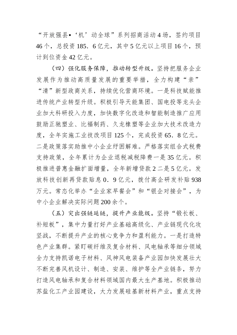 某县2024年产业发展工作情况汇报_第3页
