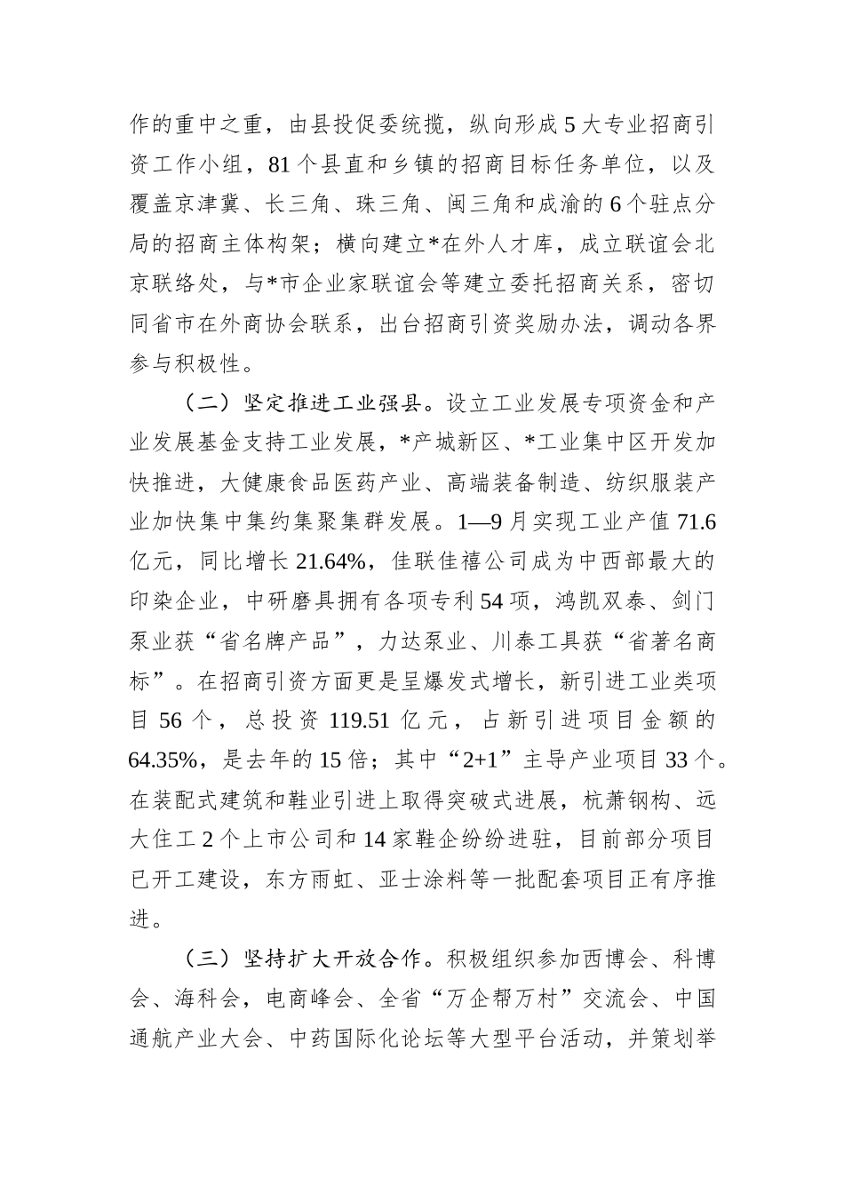某县向市投促局工作组关于招商引资工作情况汇报_第2页