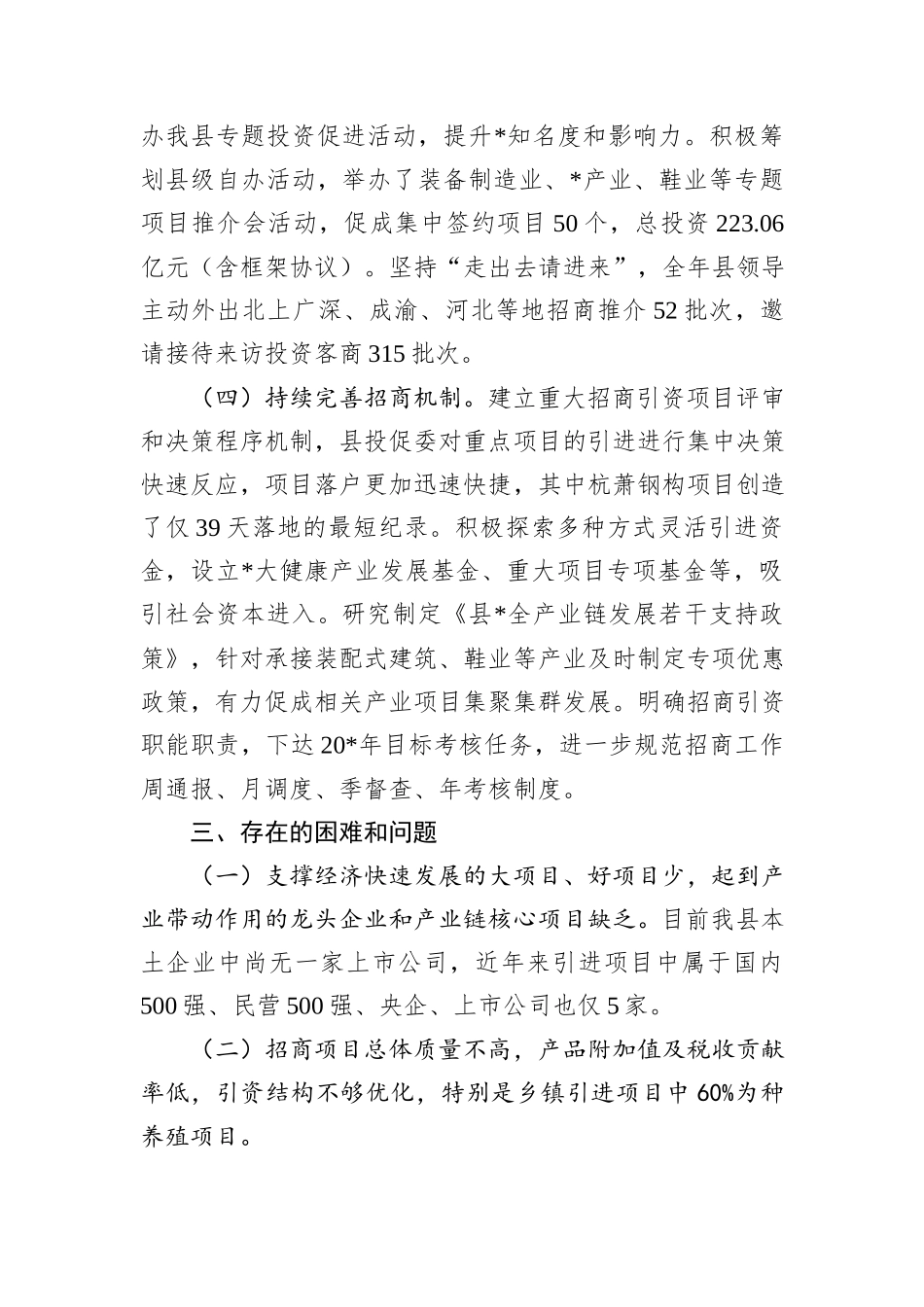 某县向市投促局工作组关于招商引资工作情况汇报_第3页