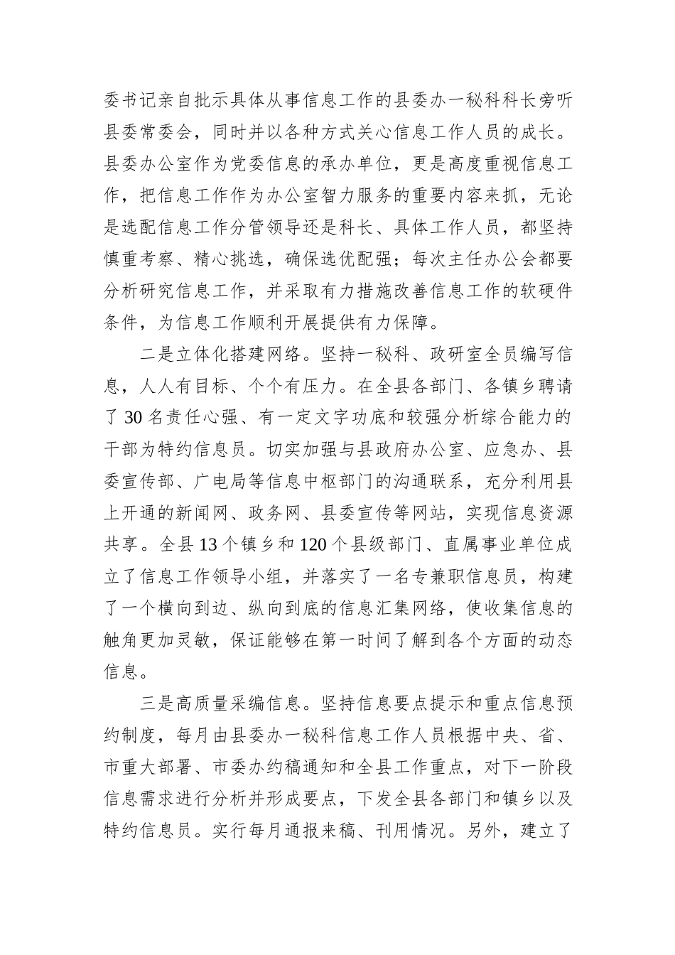某县信息工作情况汇报_第2页