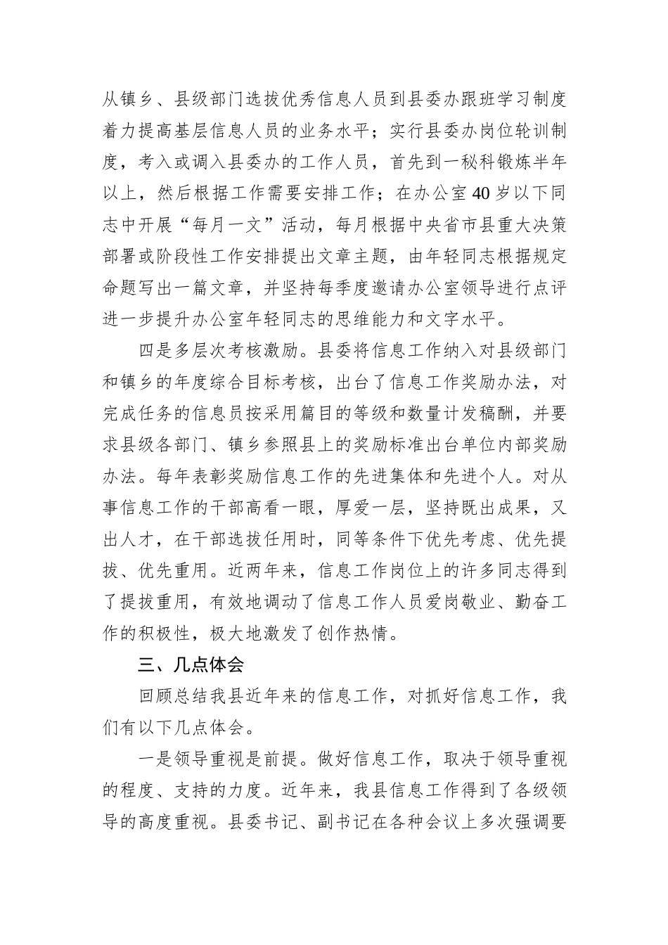 某县信息工作情况汇报_第3页