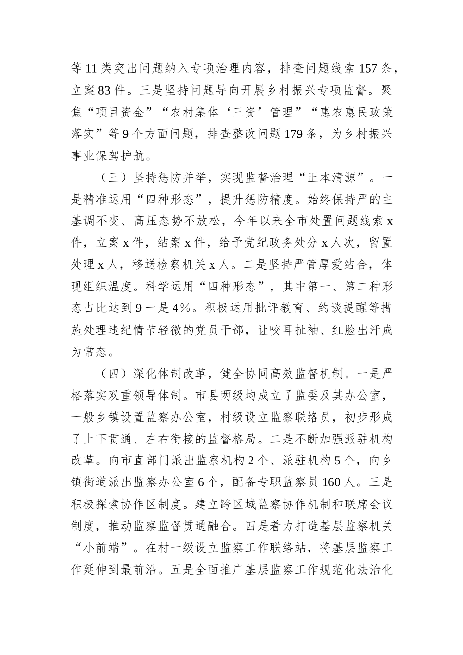 群众身边不正之风和腐败问题集中整治工作总结报告_第2页