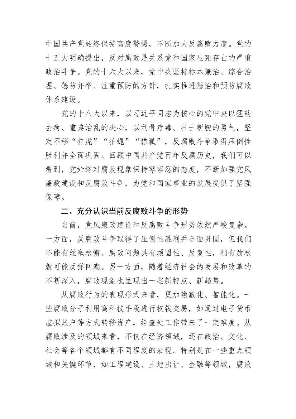 认清形势以案为鉴+警钟长鸣+做一名合格的党员干部_第2页
