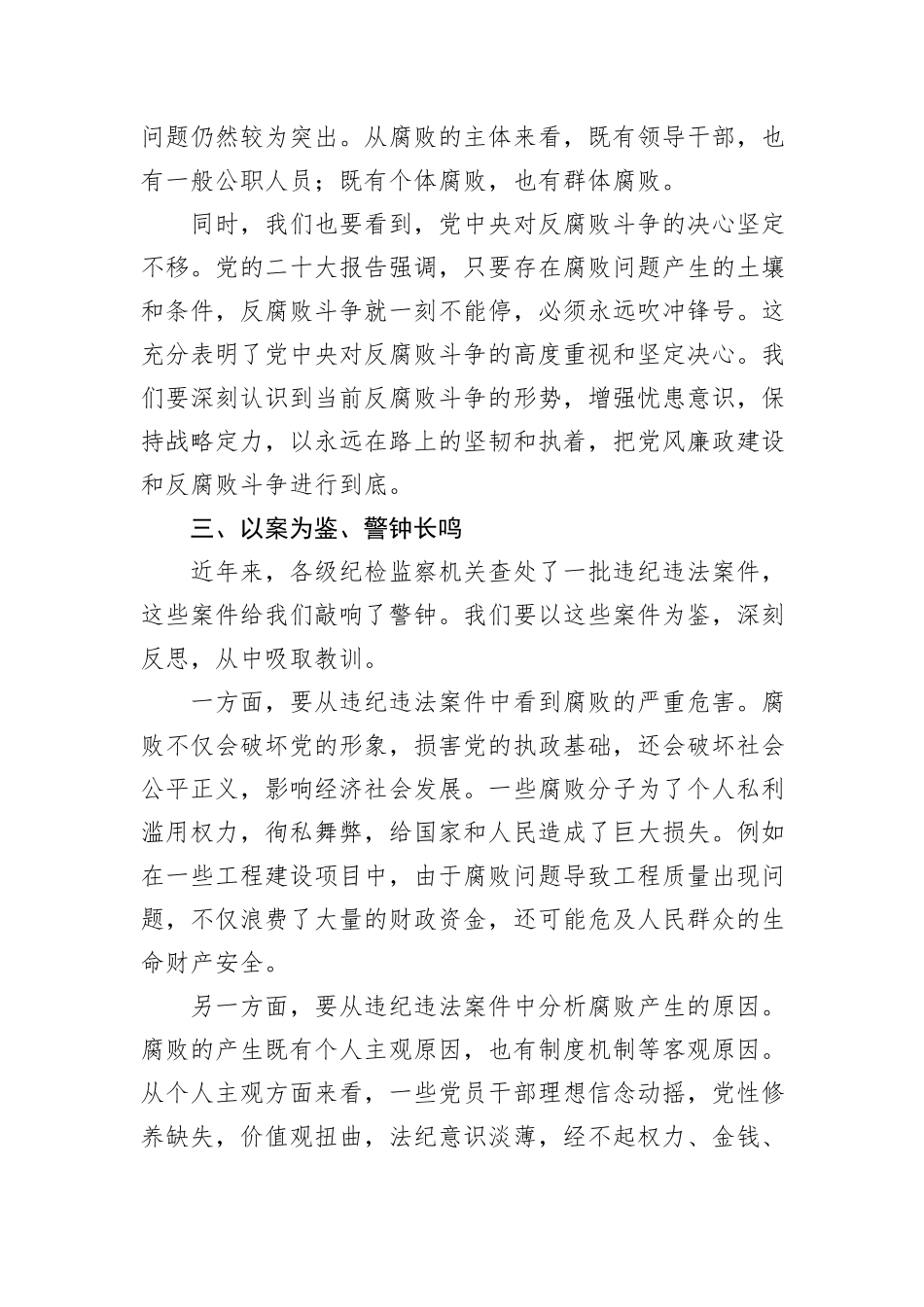认清形势以案为鉴+警钟长鸣+做一名合格的党员干部_第3页