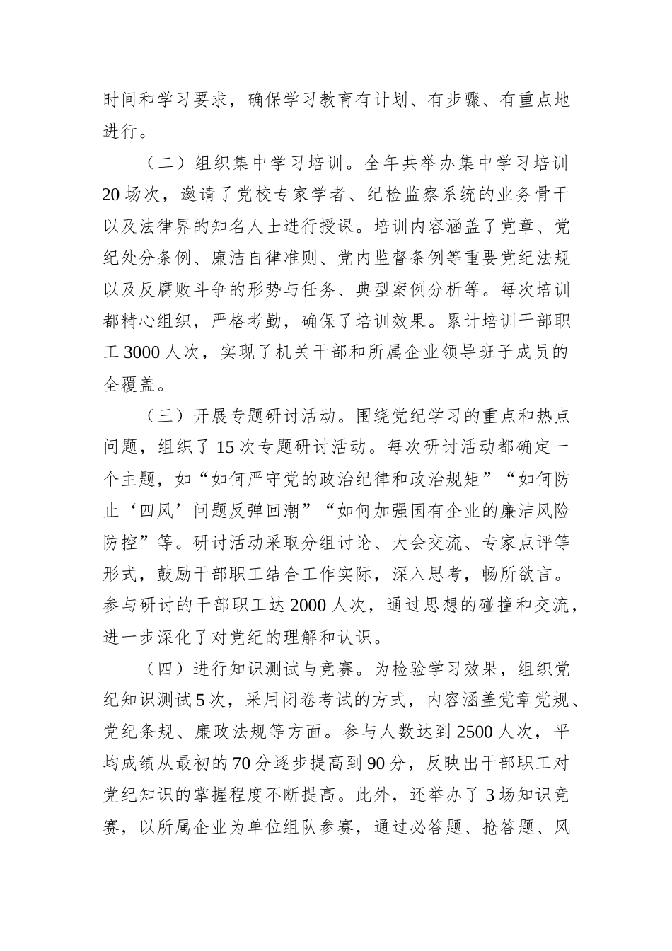 市国资委2024年党纪学习教育工作情况总结_第2页