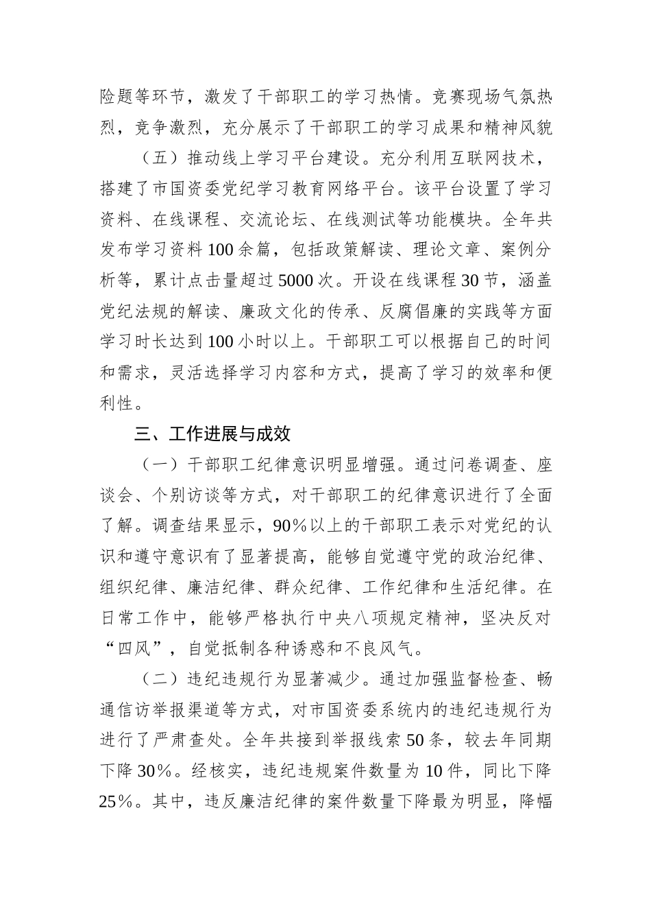 市国资委2024年党纪学习教育工作情况总结_第3页