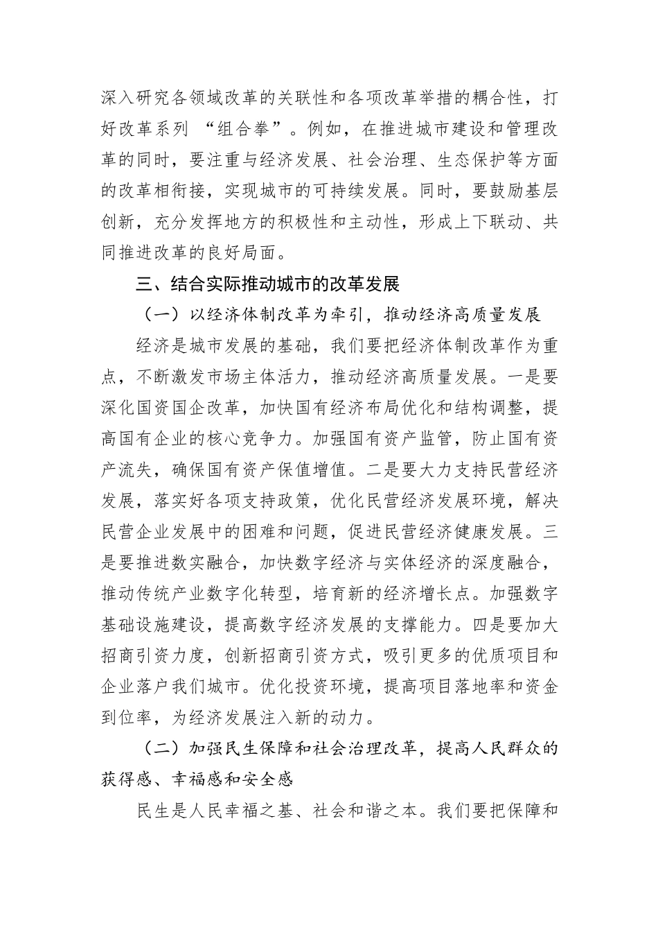 市委书记学习二十届三中全会精神研讨发言_第3页