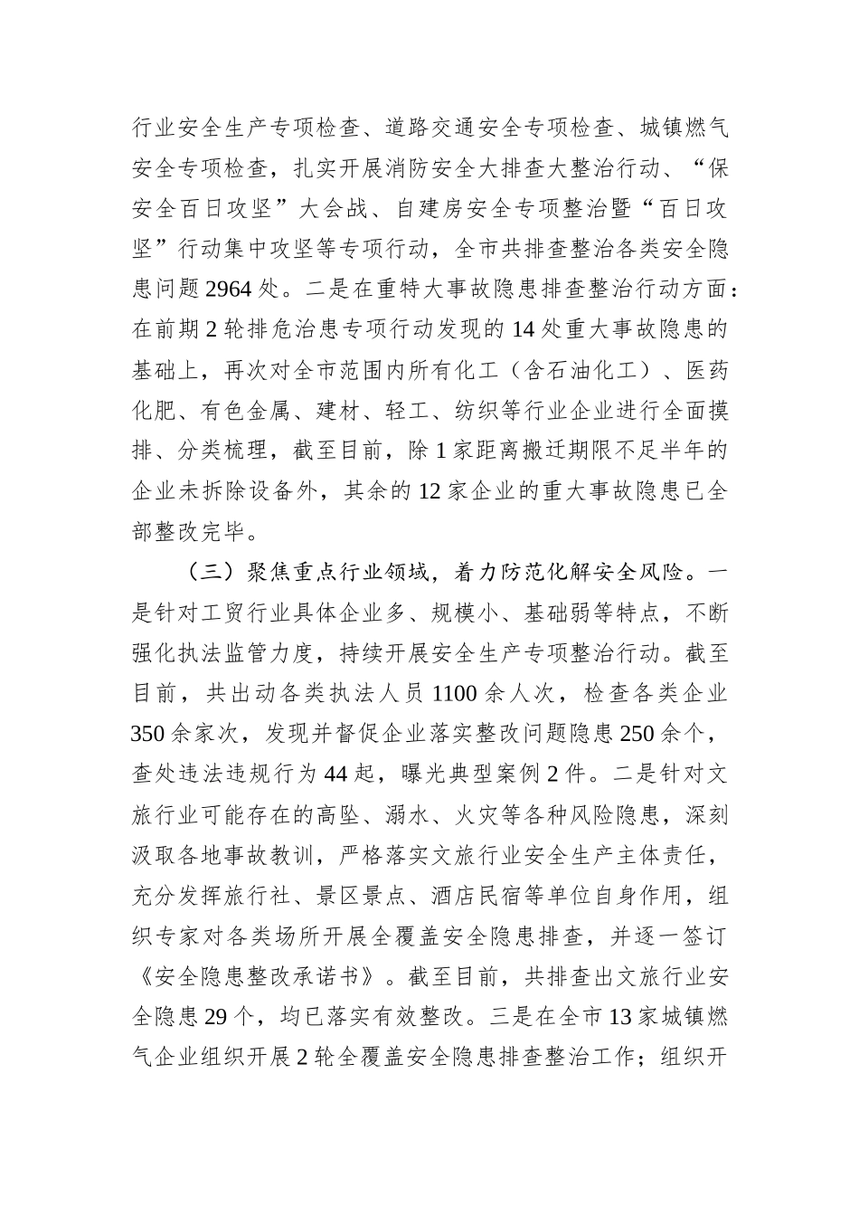市应急管理局2024年第三季度安全生产工作总结_第2页