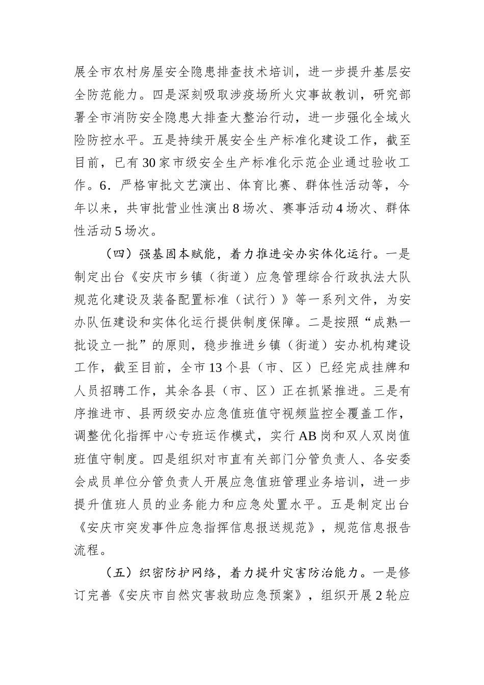 市应急管理局2024年第三季度安全生产工作总结_第3页