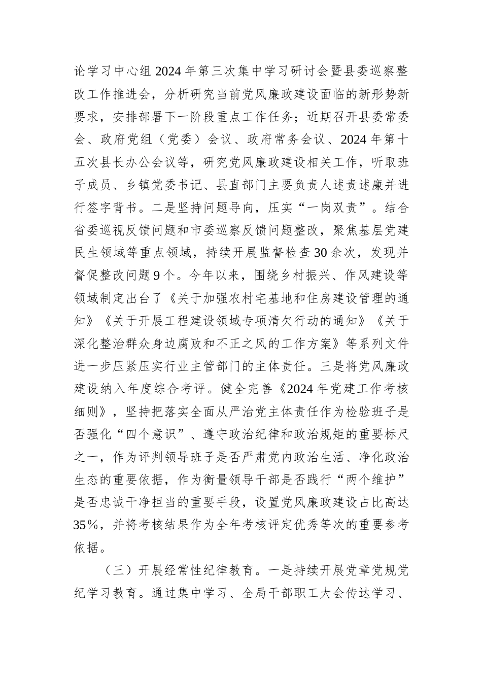 县领导2024年第三季度履行党风廉政建设“第一责任人”情况报告_第2页