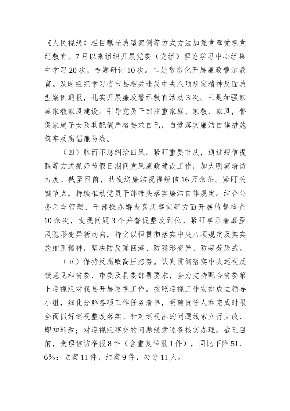 县领导2024年第三季度履行党风廉政建设“第一责任人”情况报告_第3页