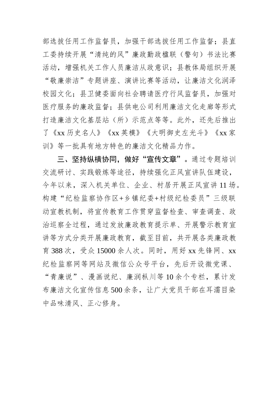县委书记在廉洁文化建设经验交流会上的发言_第2页