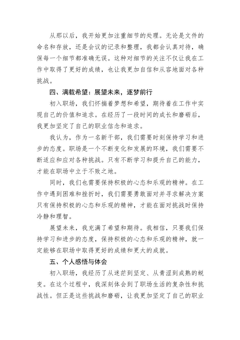 新干部初入职场心得体会：点滴成长满载希望_第3页
