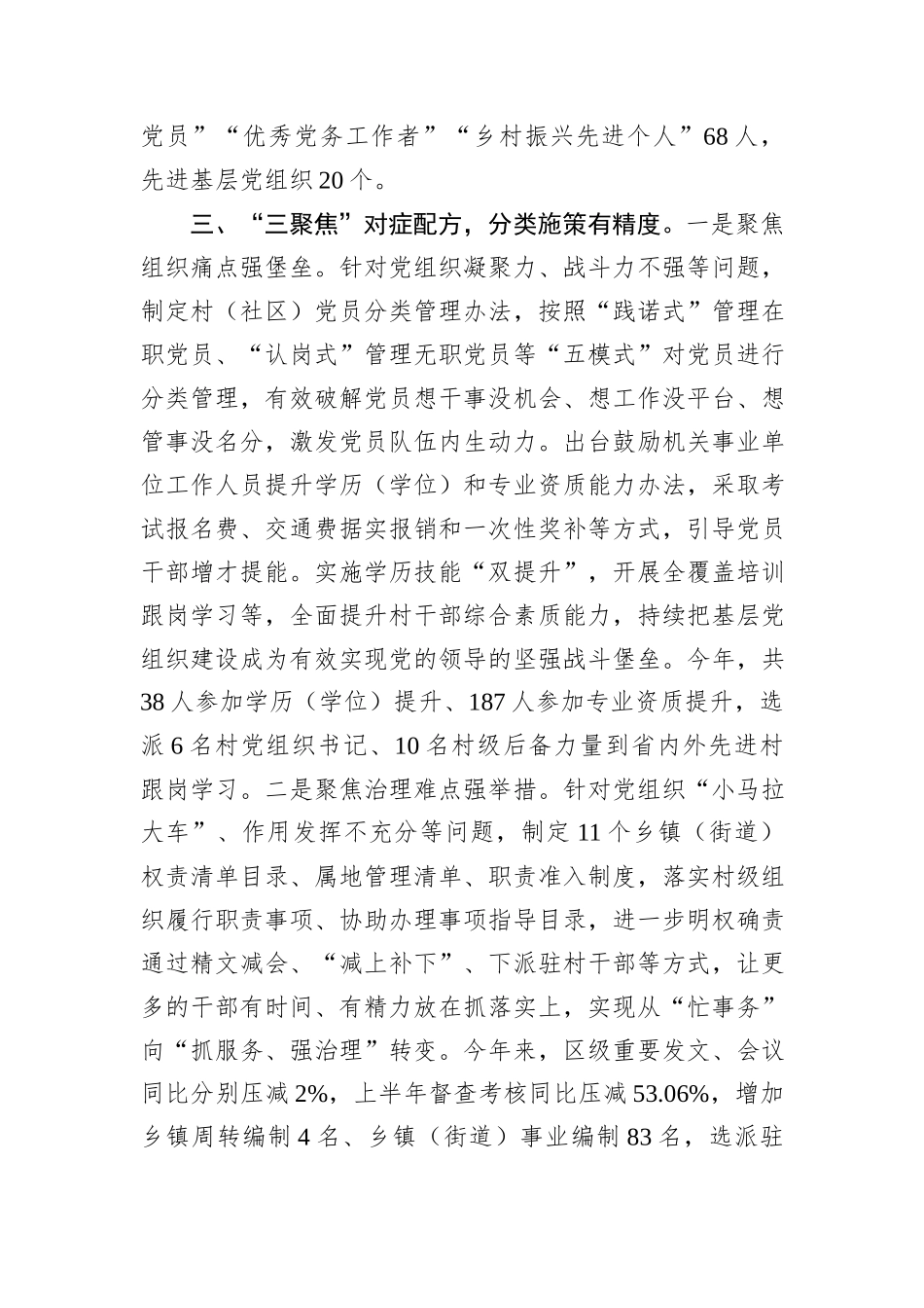 在“排队抓尾、双整双创”行动推进会暨基层党组织建设经验交流会上的发言_第3页