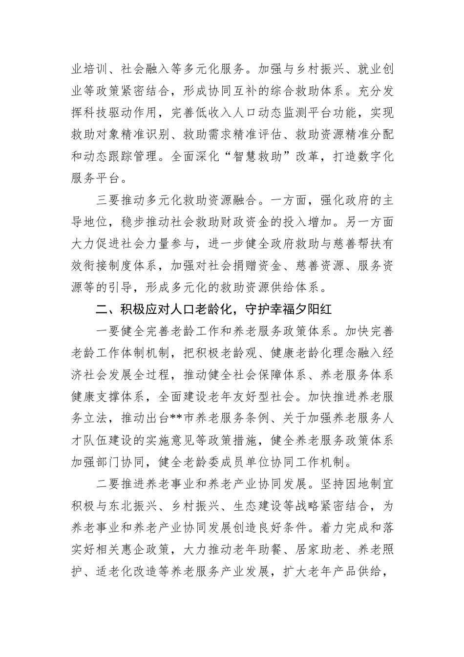 在2024年民政局党组理论学习中心组集体学习会上的研讨交流发言_第2页