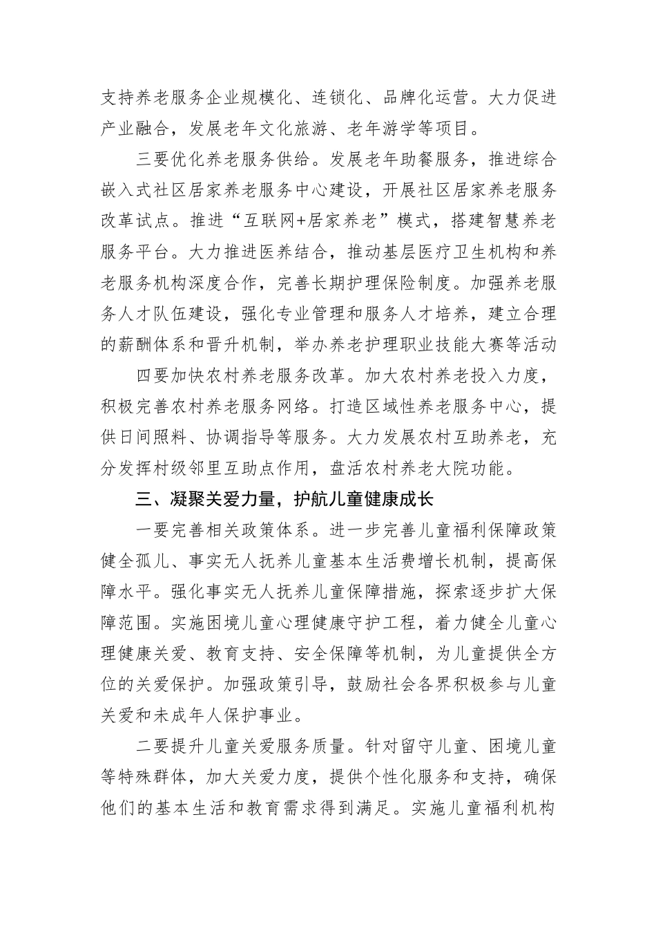 在2024年民政局党组理论学习中心组集体学习会上的研讨交流发言_第3页