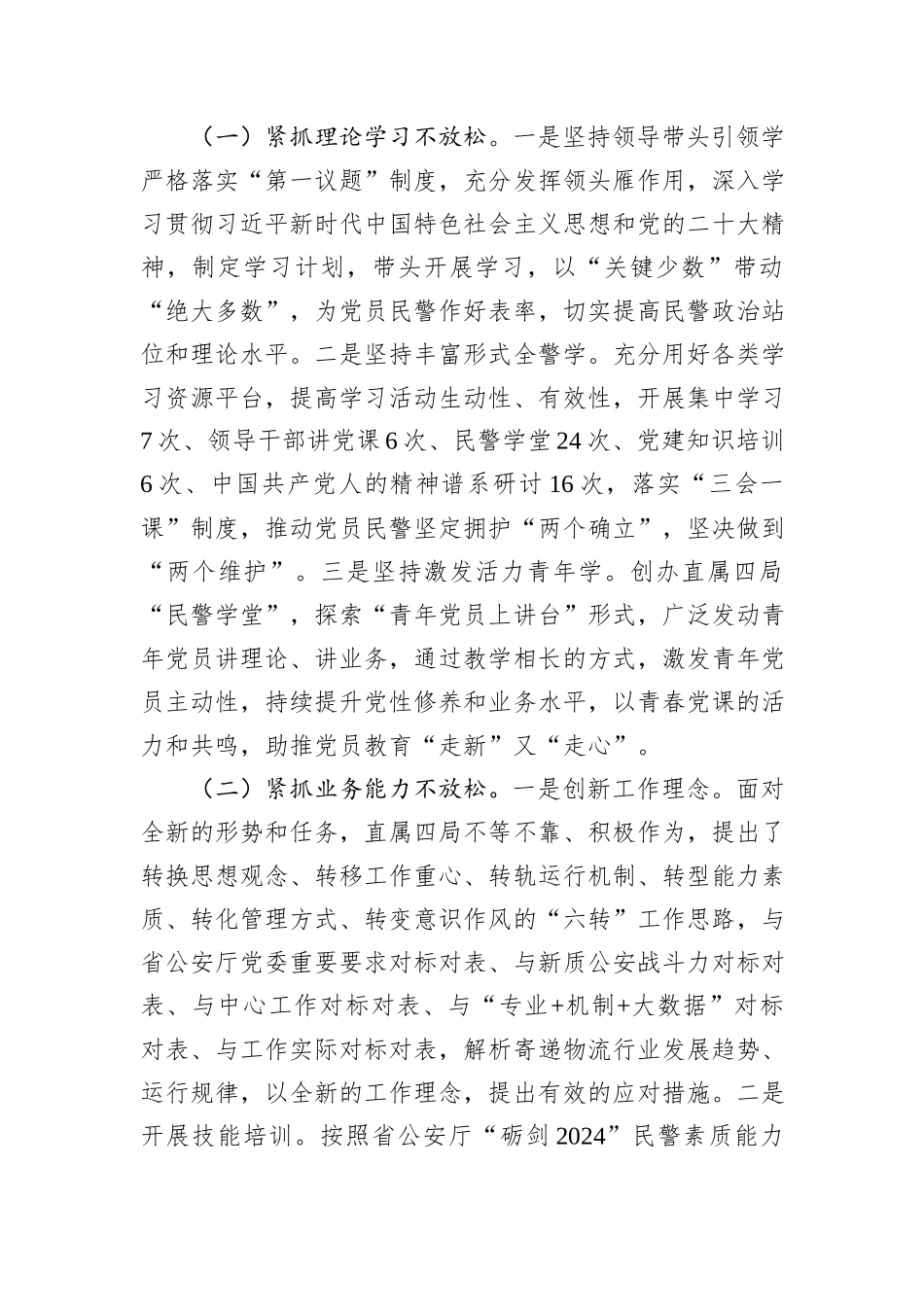 在2024年全省邮件快件寄递安全管理工作协调推进会上的汇报发言_第2页