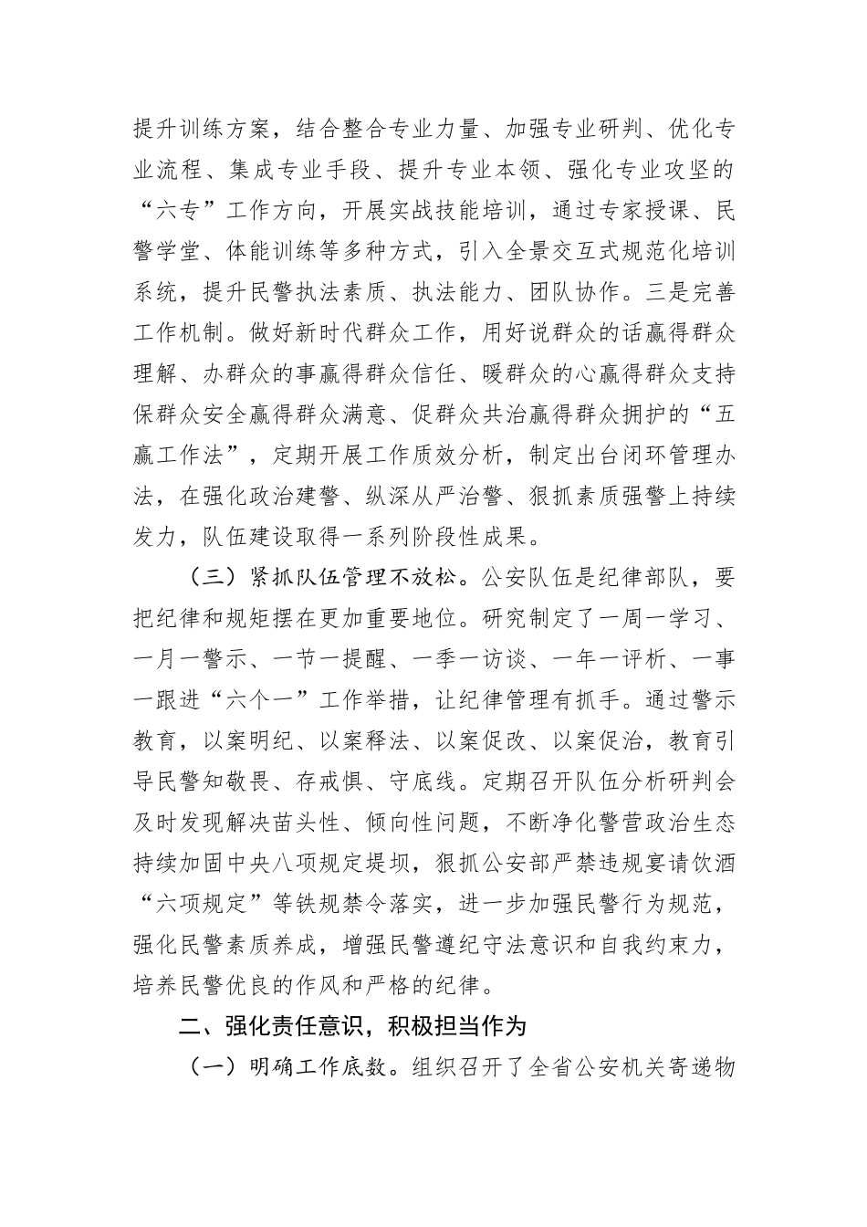 在2024年全省邮件快件寄递安全管理工作协调推进会上的汇报发言_第3页