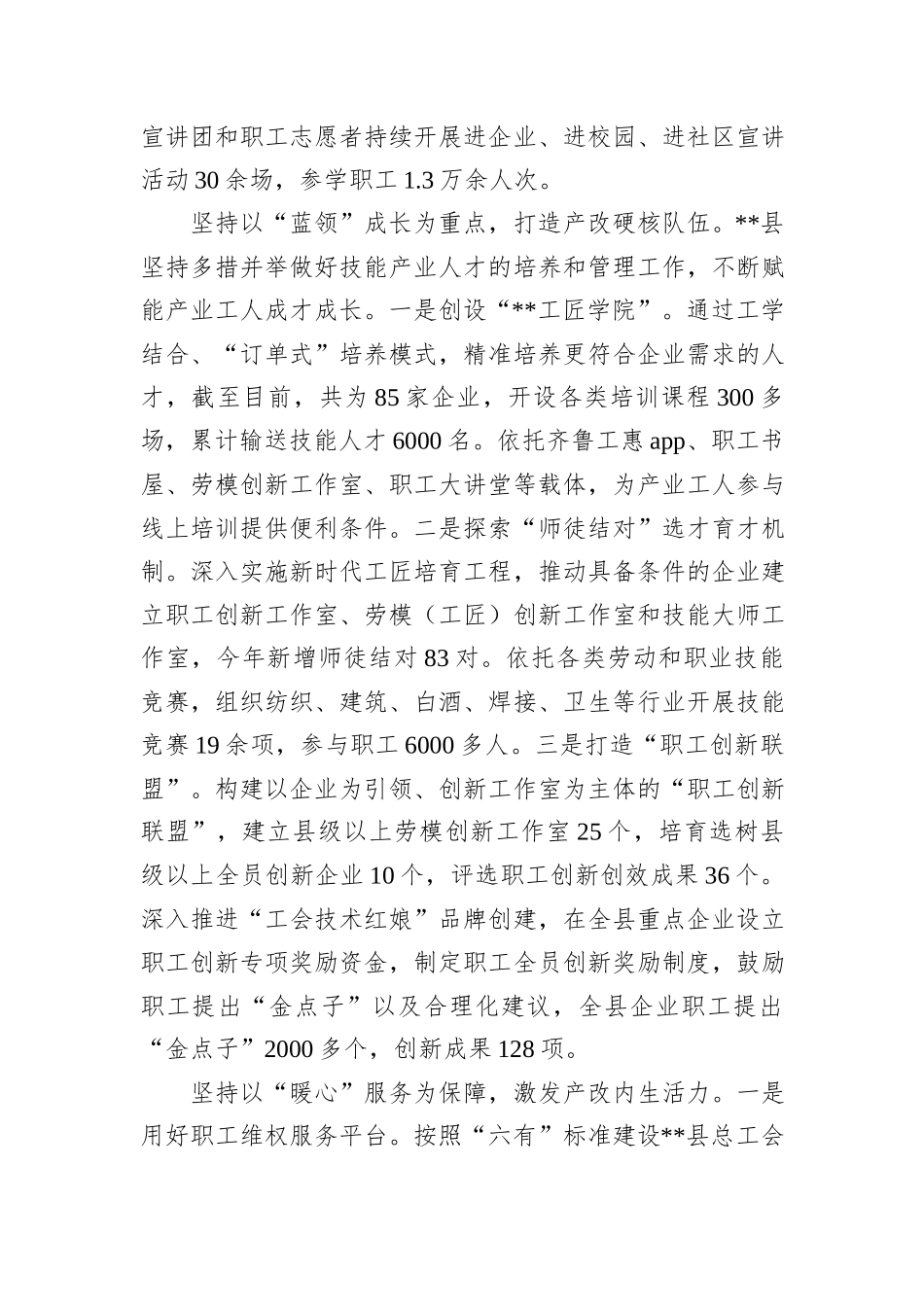 在2024年全市产业工人队伍建设改革推进会上的交流发言_第2页