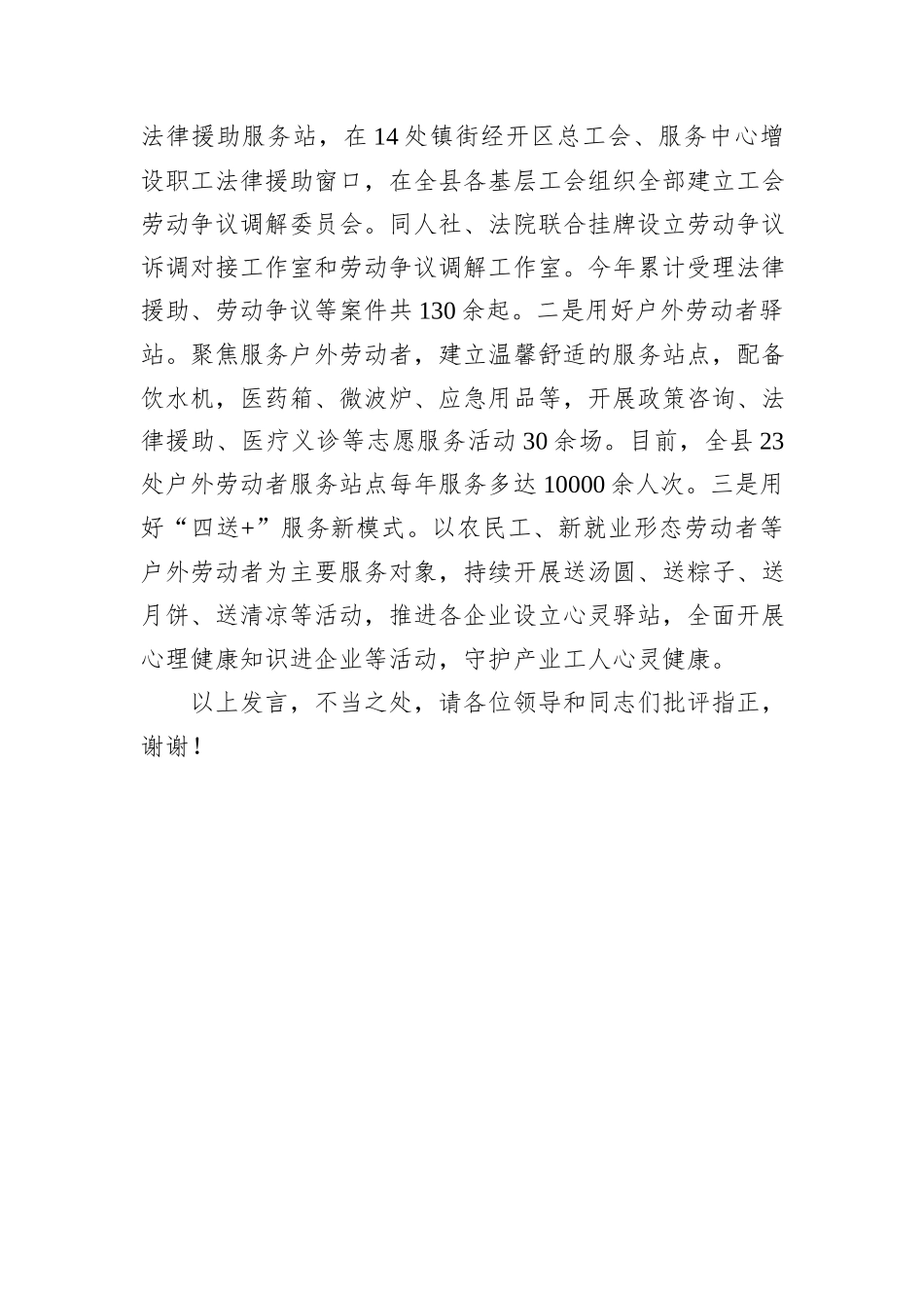 在2024年全市产业工人队伍建设改革推进会上的交流发言_第3页