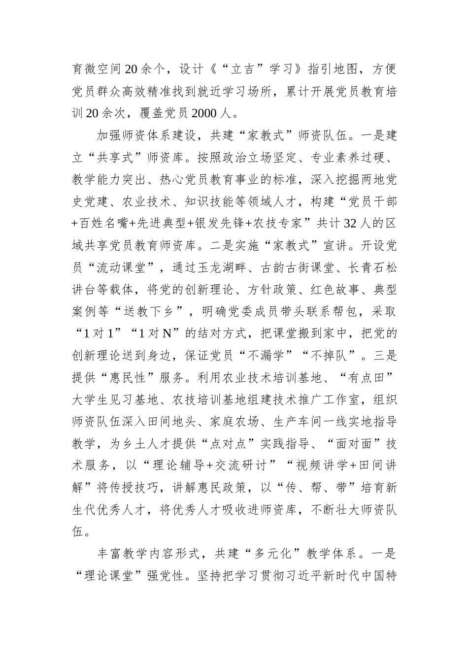 在2024年全市党员教育培训联席会暨重点工作推进会上的汇报发言_第2页