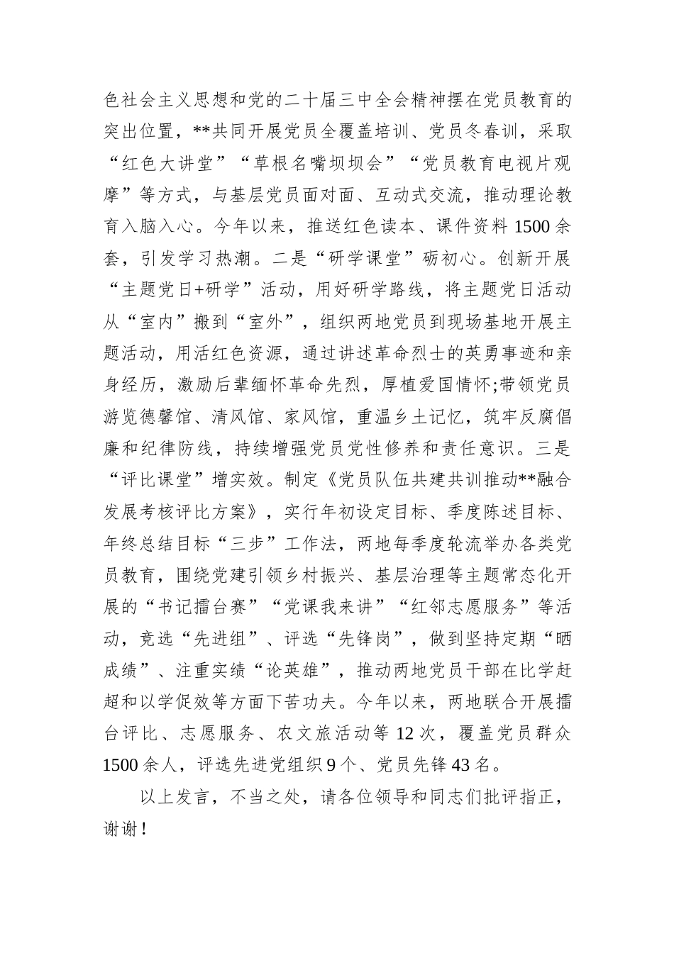 在2024年全市党员教育培训联席会暨重点工作推进会上的汇报发言_第3页