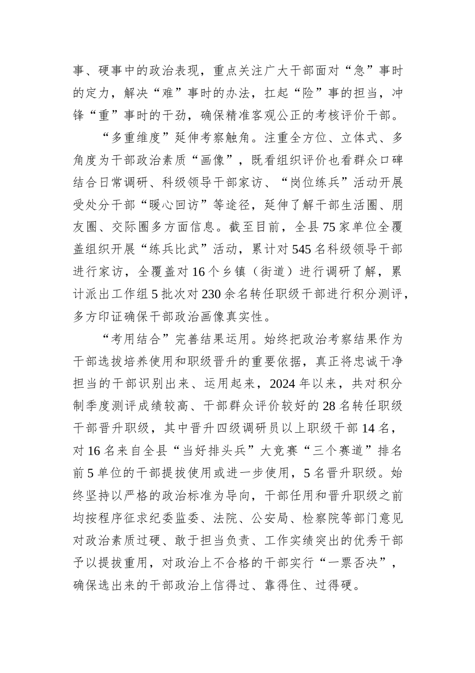 在2024年全市干部队伍建设工作重点任务调度推进会上的汇报发言_第2页