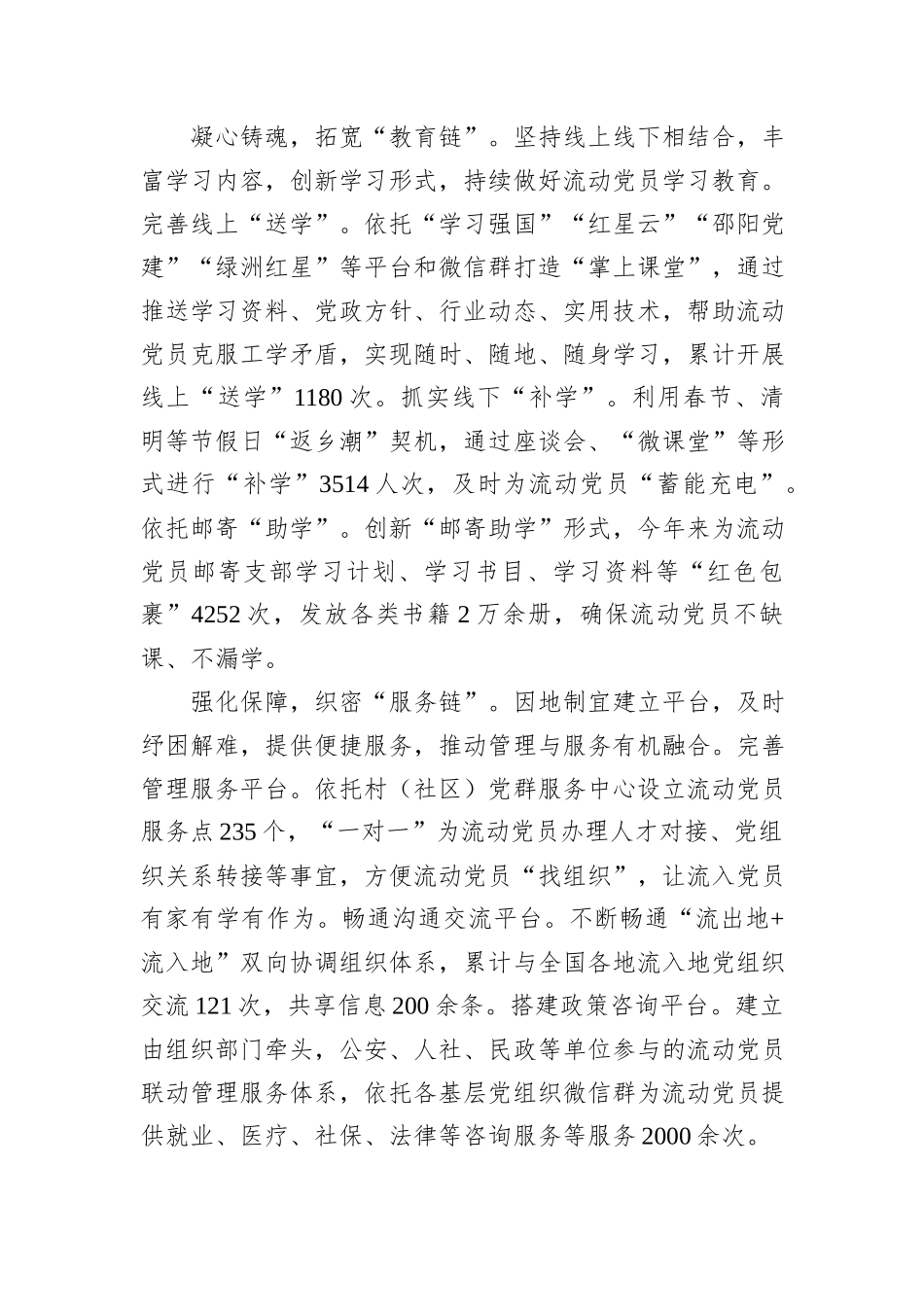 在2024年全市流动党员管理工作重点任务调度推进会上的汇报发言_第2页