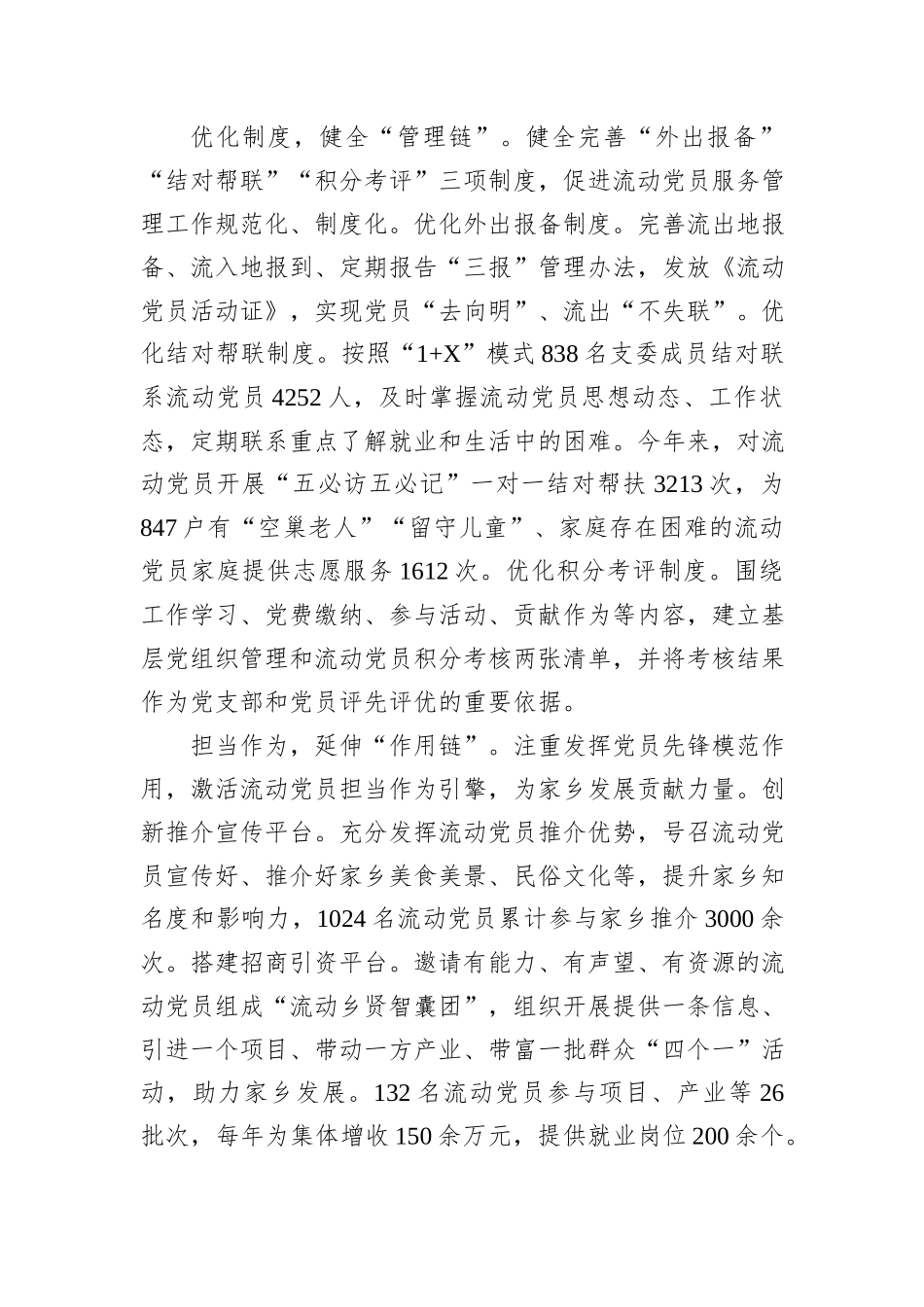 在2024年全市流动党员管理工作重点任务调度推进会上的汇报发言_第3页
