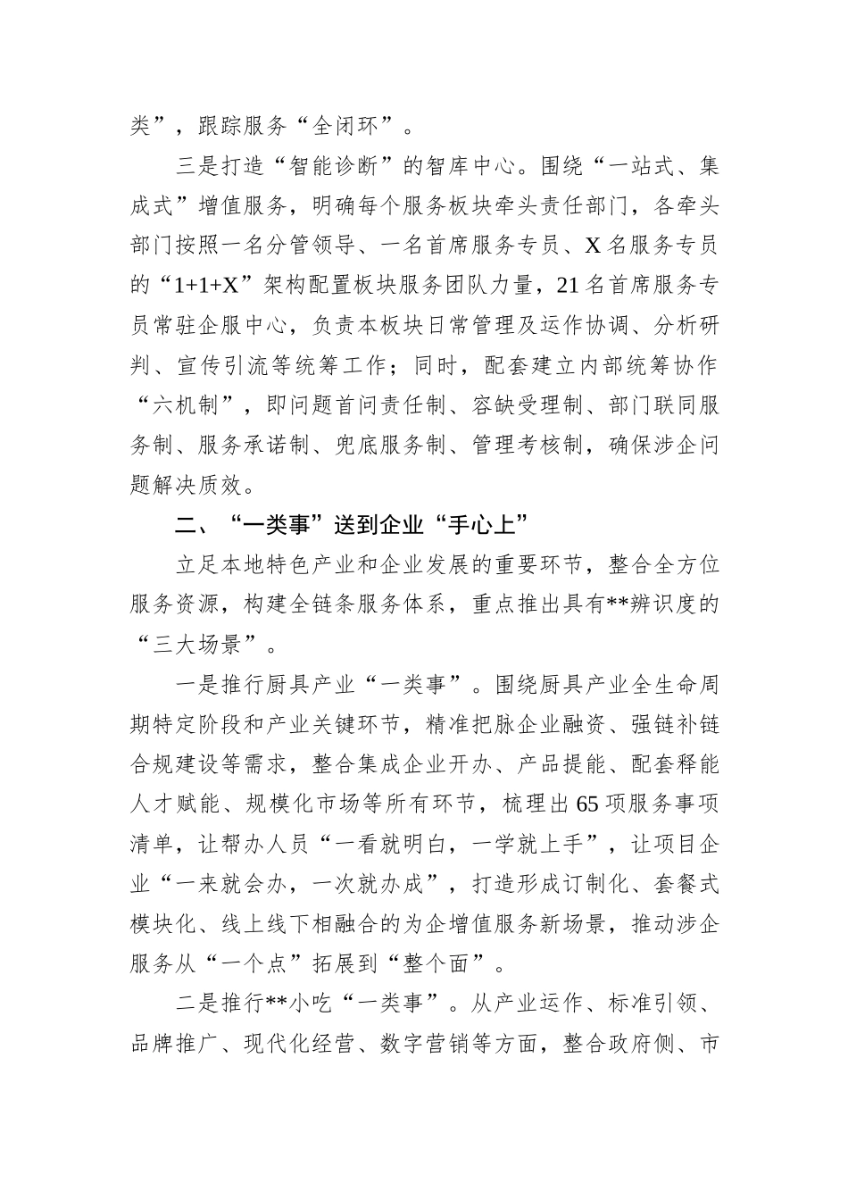 在2024年全市涉企服务增值化改革推进会上的汇报发言_第2页
