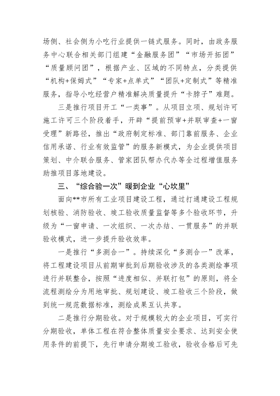 在2024年全市涉企服务增值化改革推进会上的汇报发言_第3页