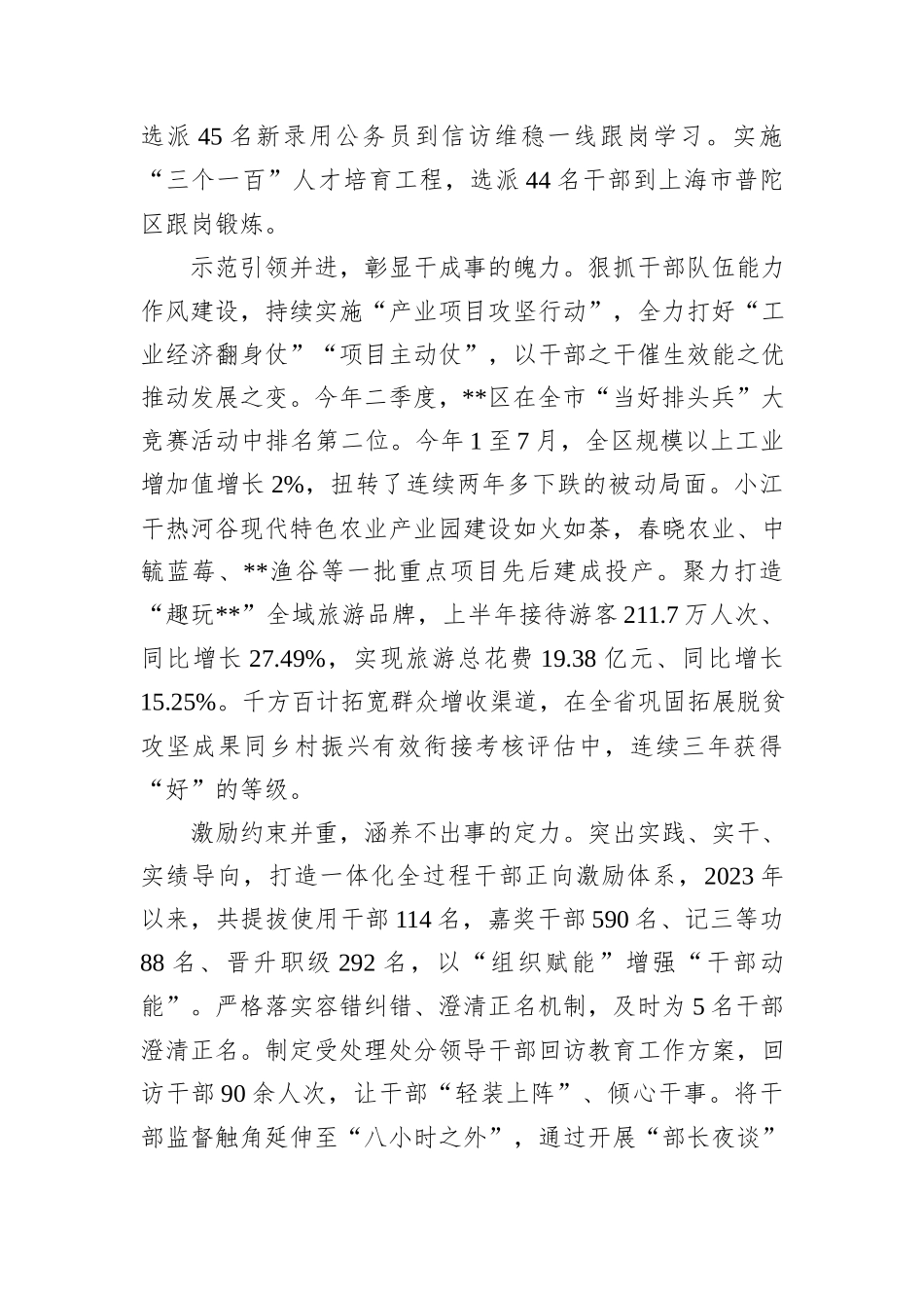 在2024年全市深化干部队伍“能力作风提升年”推进会上的汇报发言_第2页
