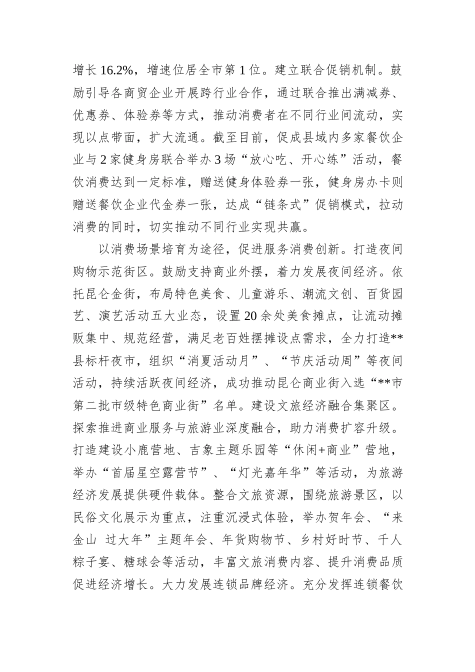 在2024年全市提振和扩大消费工作座谈会上的汇报发言_第2页