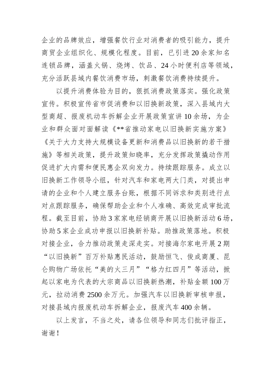 在2024年全市提振和扩大消费工作座谈会上的汇报发言_第3页