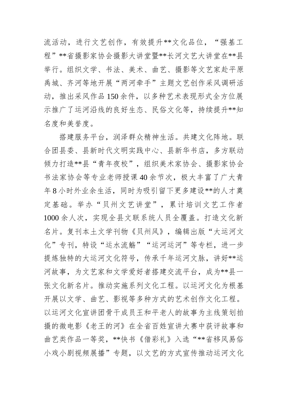 在2024年全市文艺工作座谈会上的发言_第2页