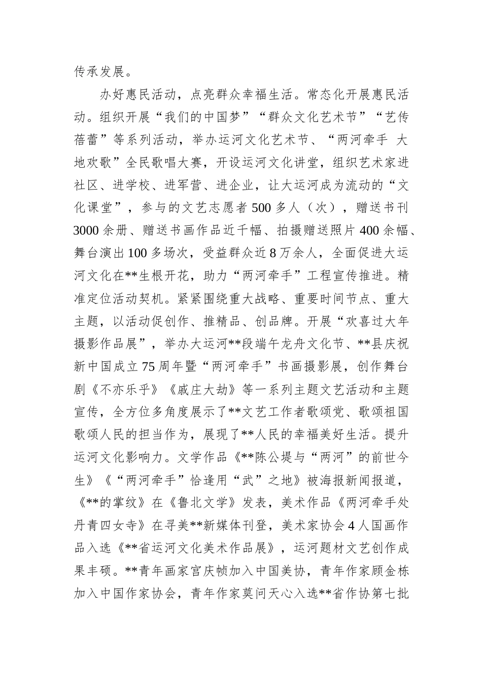 在2024年全市文艺工作座谈会上的发言_第3页