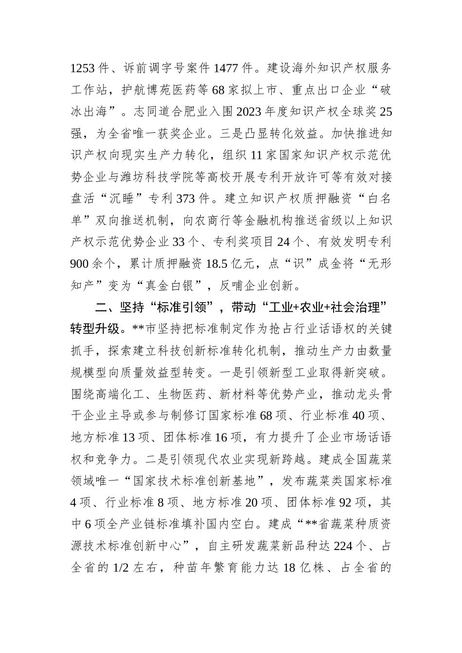 在2024年全市知识产权强县建设推进会上的交流发言_第2页