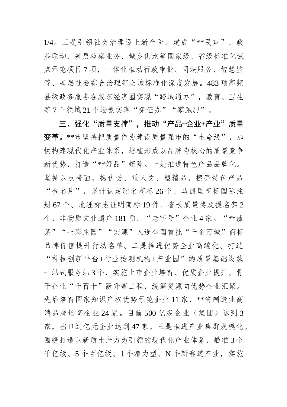 在2024年全市知识产权强县建设推进会上的交流发言_第3页