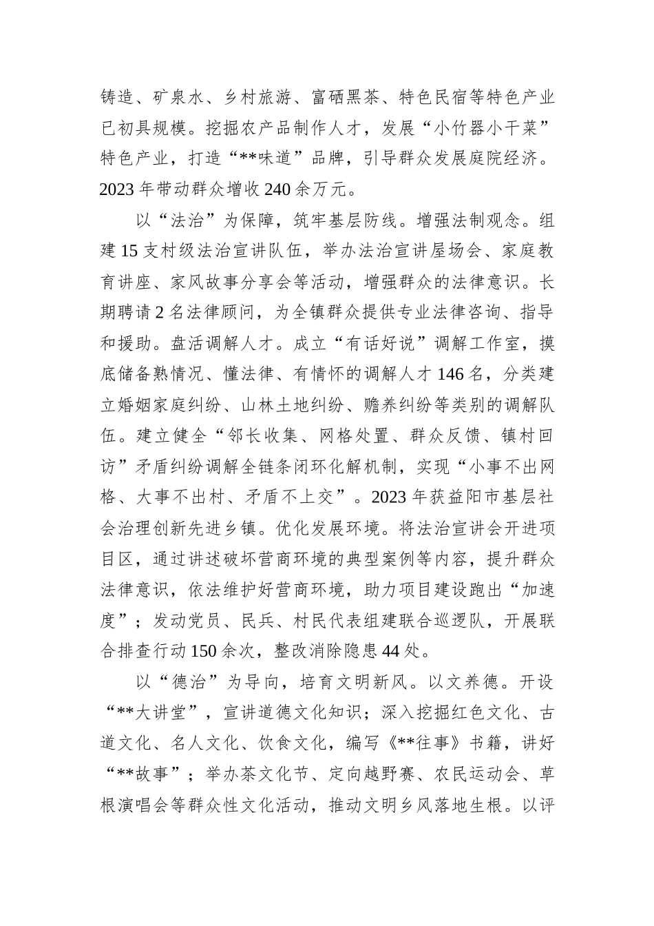 在2024年全县坚持和发展新时代“枫桥经验”推进会暨调解工作会上的汇报发言_第2页