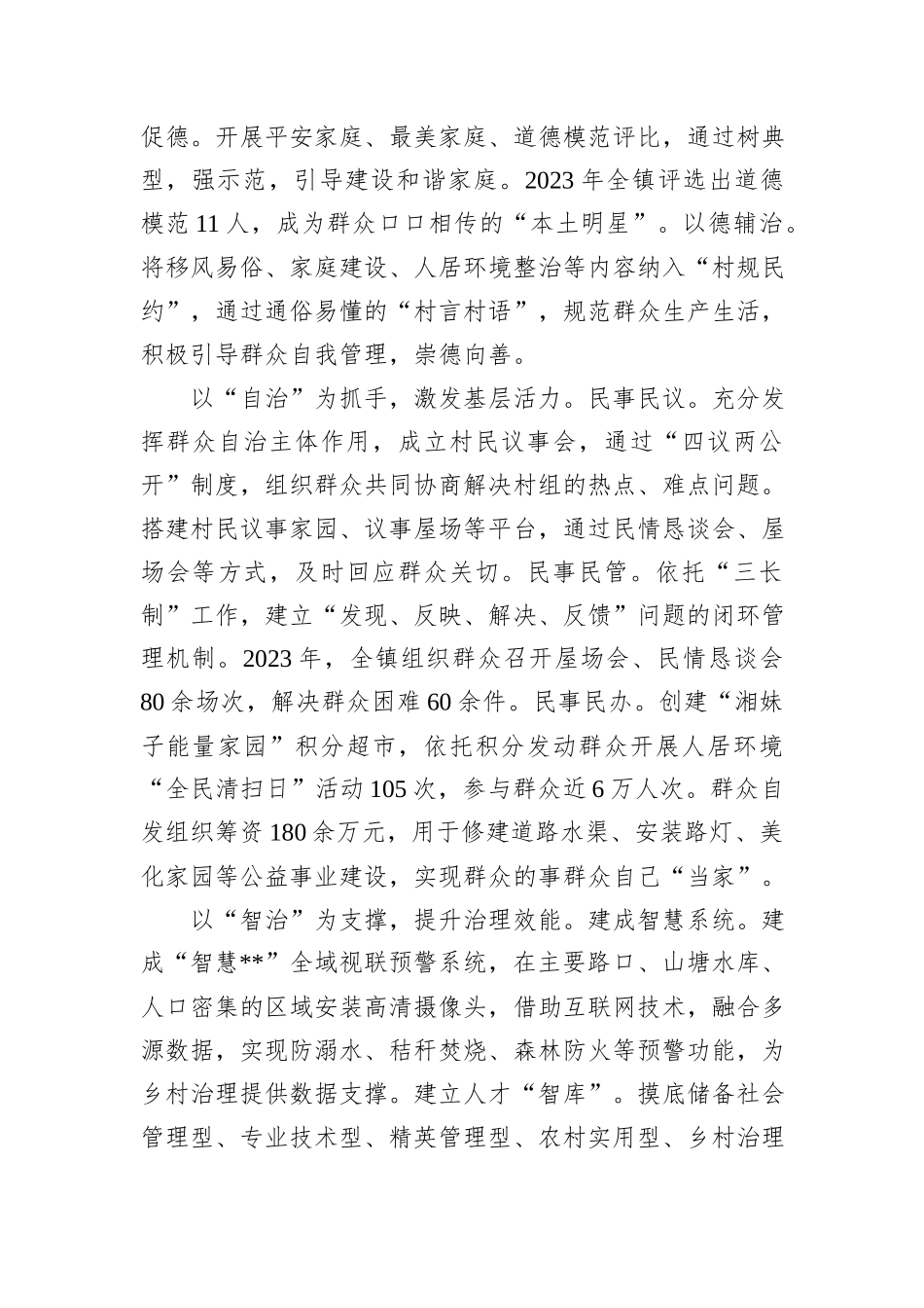 在2024年全县坚持和发展新时代“枫桥经验”推进会暨调解工作会上的汇报发言_第3页
