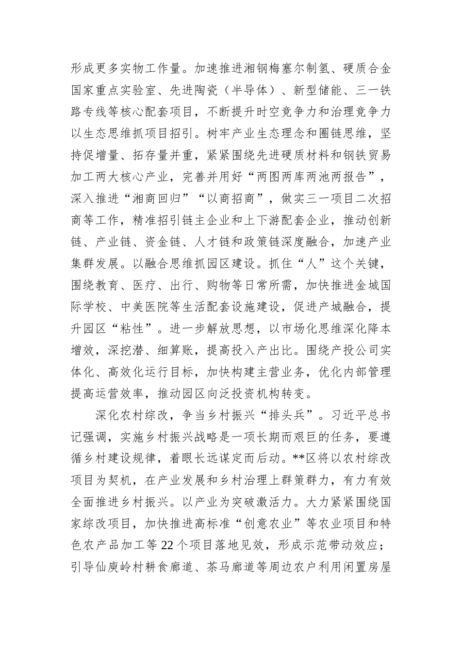 在2024年市委常委会(扩大)会议暨县市区党委书记座谈会上的汇报发言_第2页