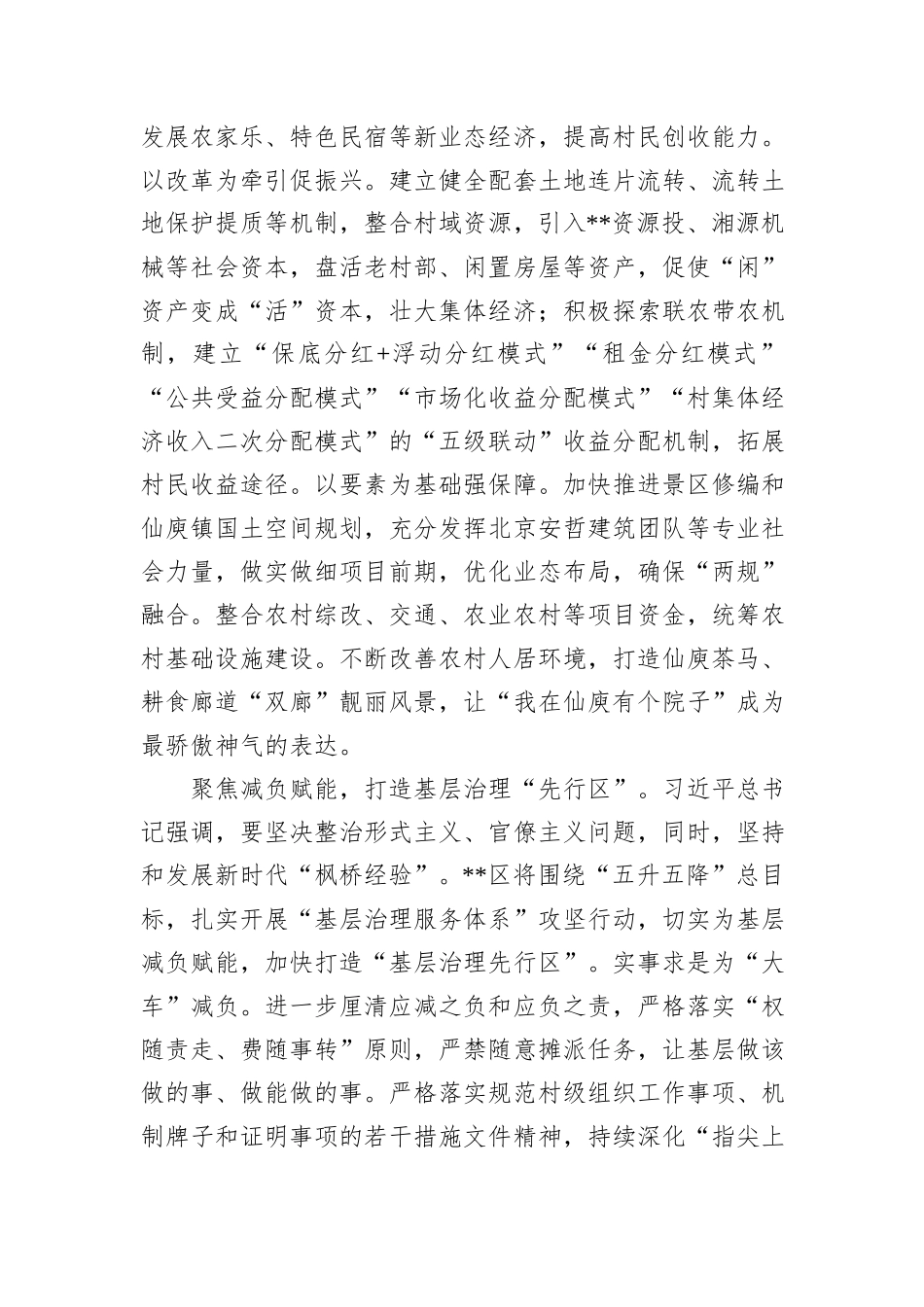 在2024年市委常委会(扩大)会议暨县市区党委书记座谈会上的汇报发言_第3页