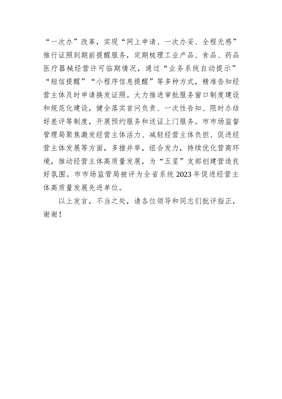 在2024年市直机关“五星”支部创建工作推进会上的汇报发言_第3页