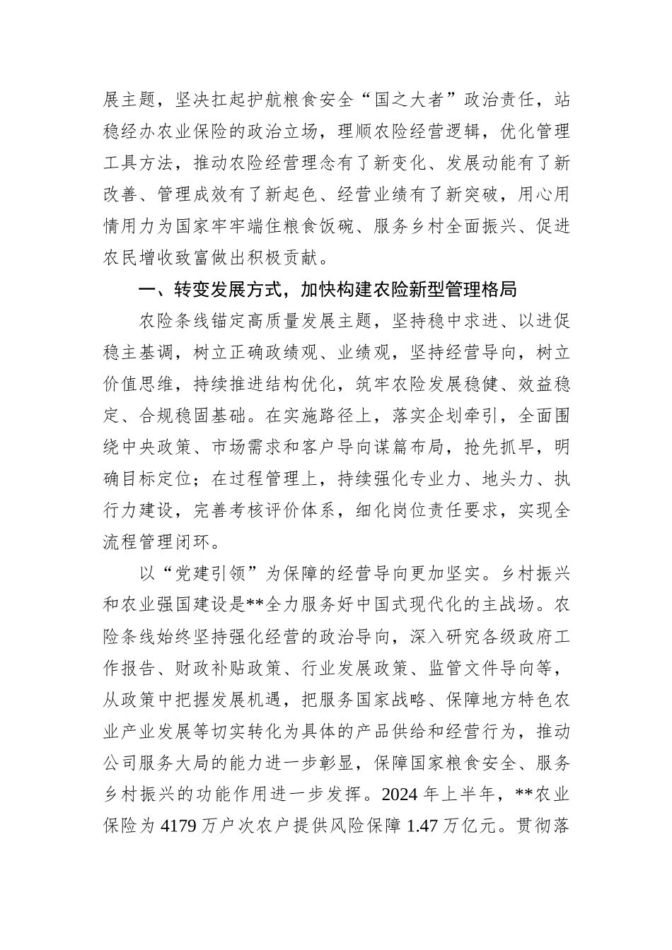 在国企党委理论学习中心组（扩大）集体学习会暨学习贯彻党的二十届三中全会精神专题读书班上的研讨交流发言_第2页