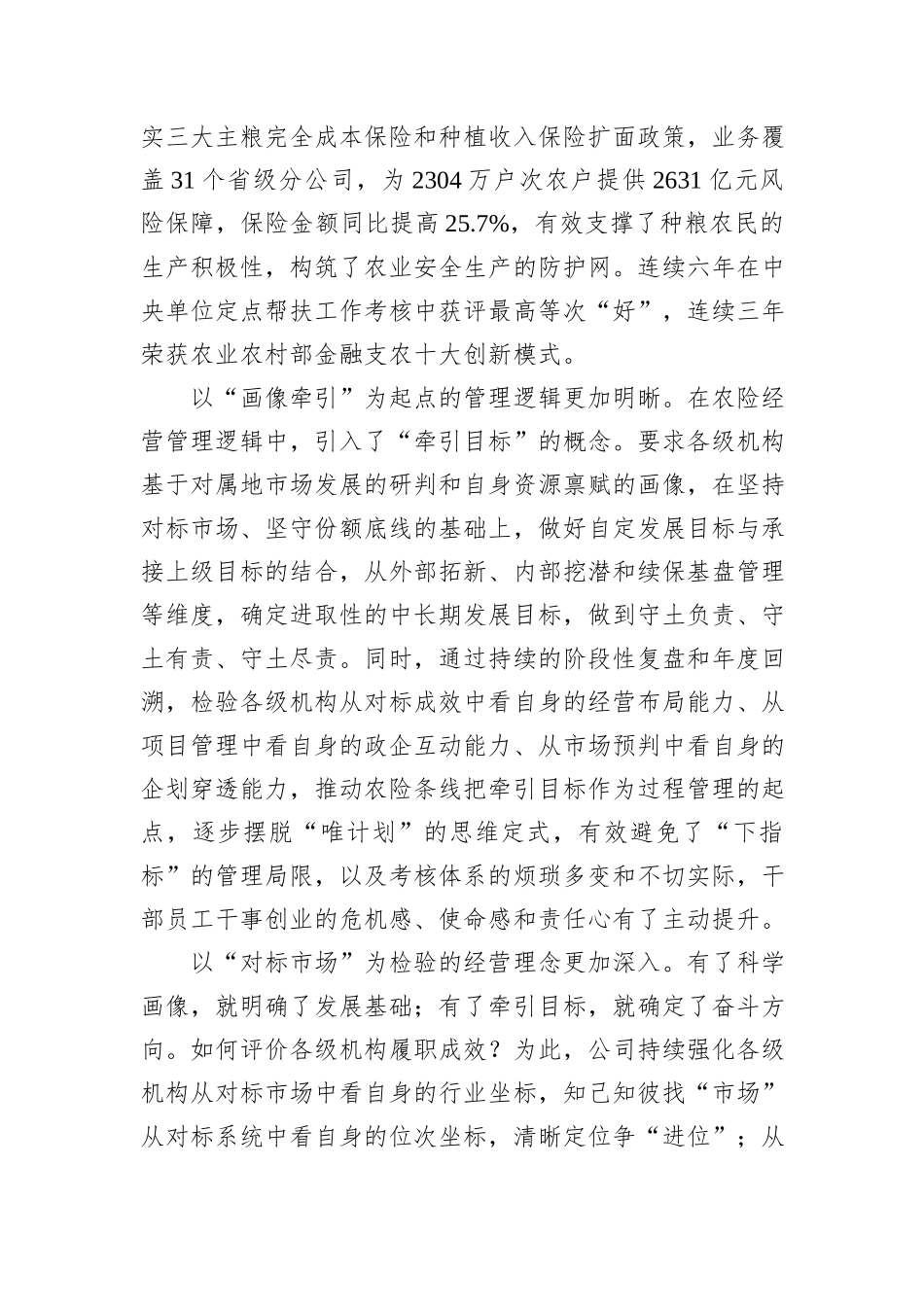 在国企党委理论学习中心组（扩大）集体学习会暨学习贯彻党的二十届三中全会精神专题读书班上的研讨交流发言_第3页